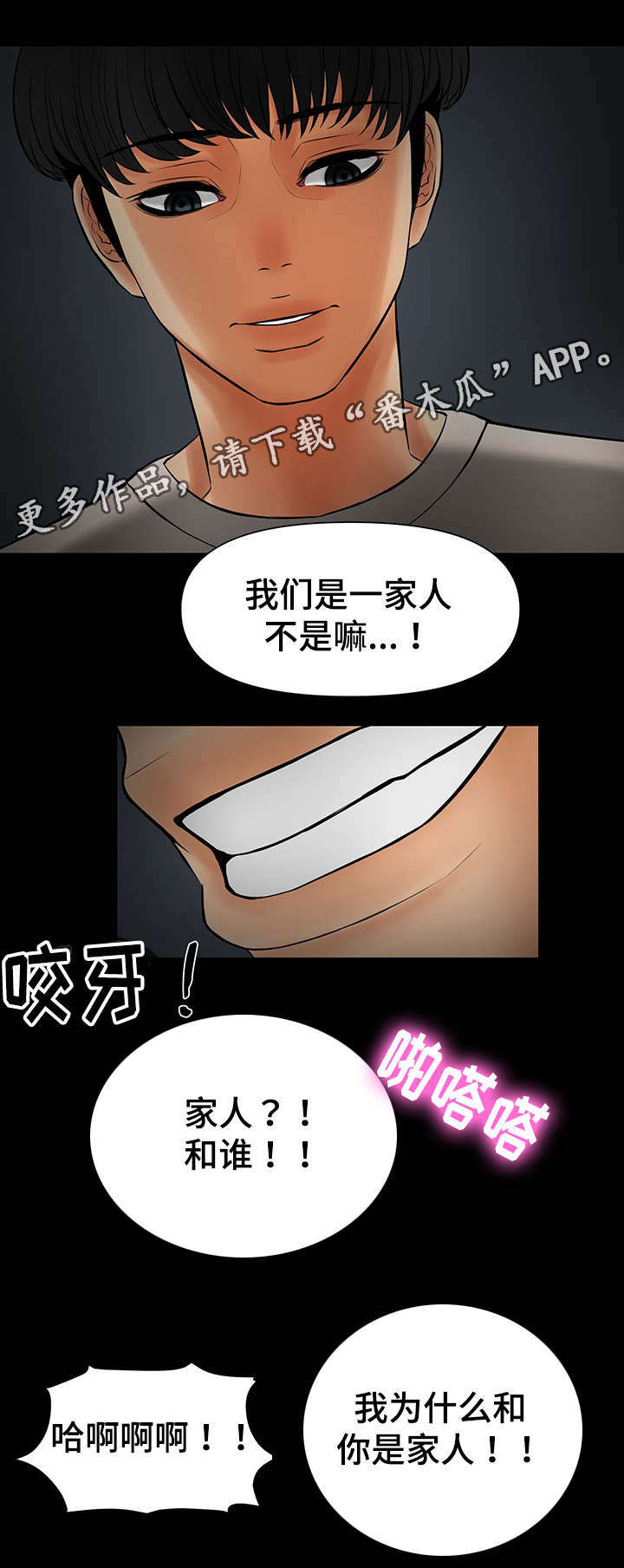 毒手巫医漫画,第37章：跟嫂子摊牌2图