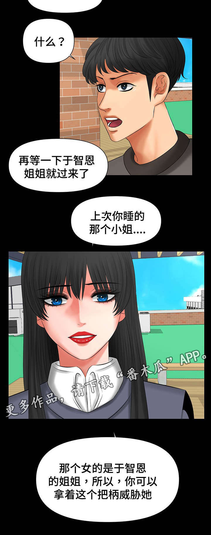 杜某茗提起的第三人撤销之诉案漫画,第15章：智恩姐姐2图