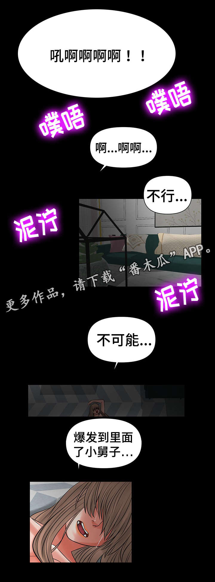 毒眸影视漫画,第38章：丧失理智2图