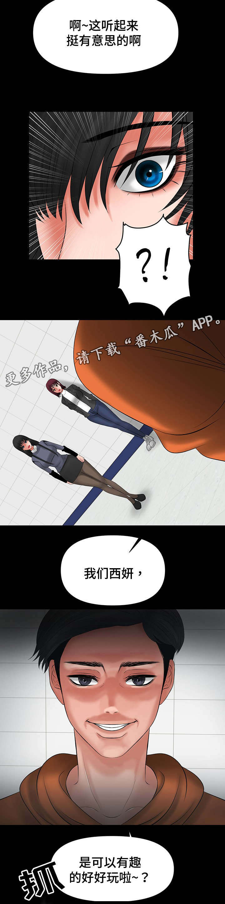 毒谋漫画,第16章：被前辈发现1图