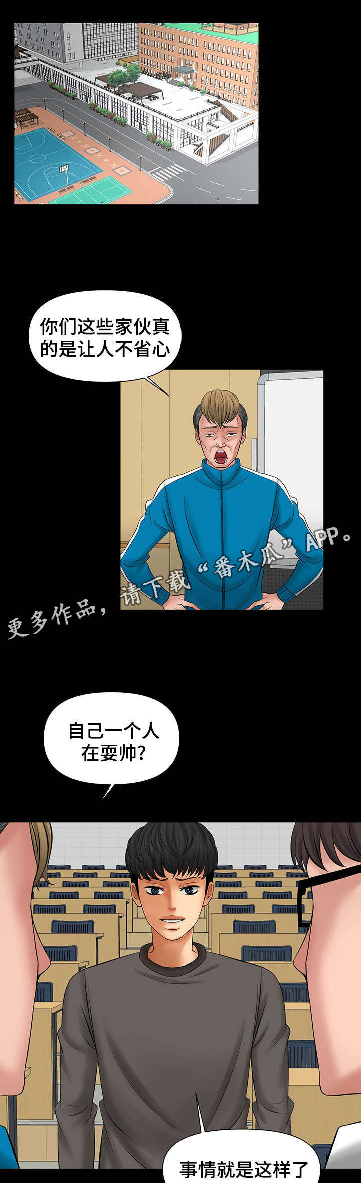 嘟某老六湿玩地铁逃生视频漫画,第15章：智恩姐姐1图