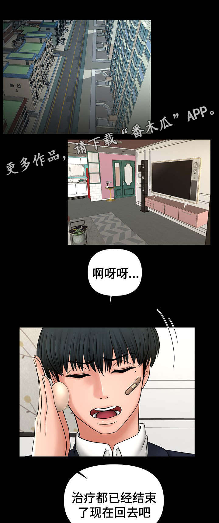 曹操手下两大毒谋漫画,第21章：上门拜访1图