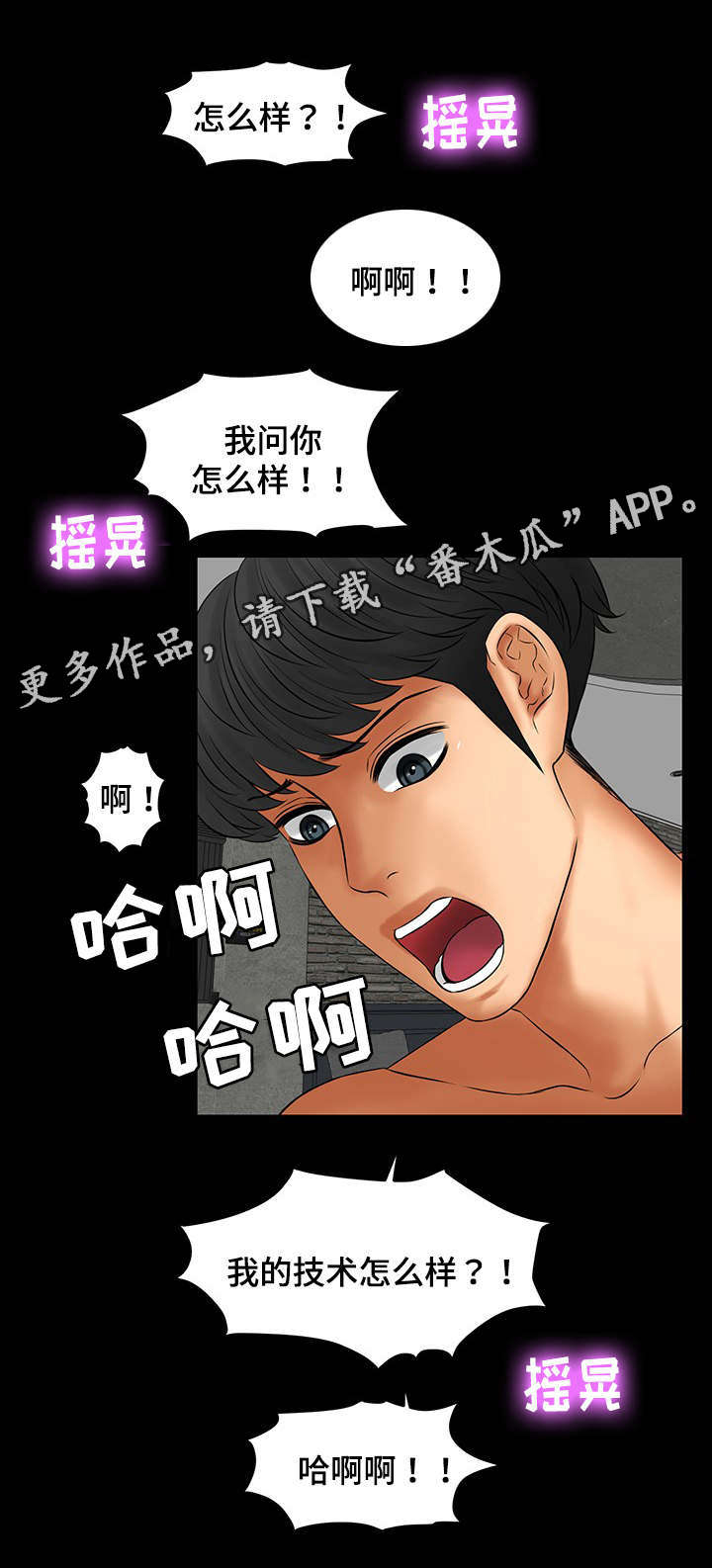 毒眸影视漫画,第25章：要和我签约吗1图