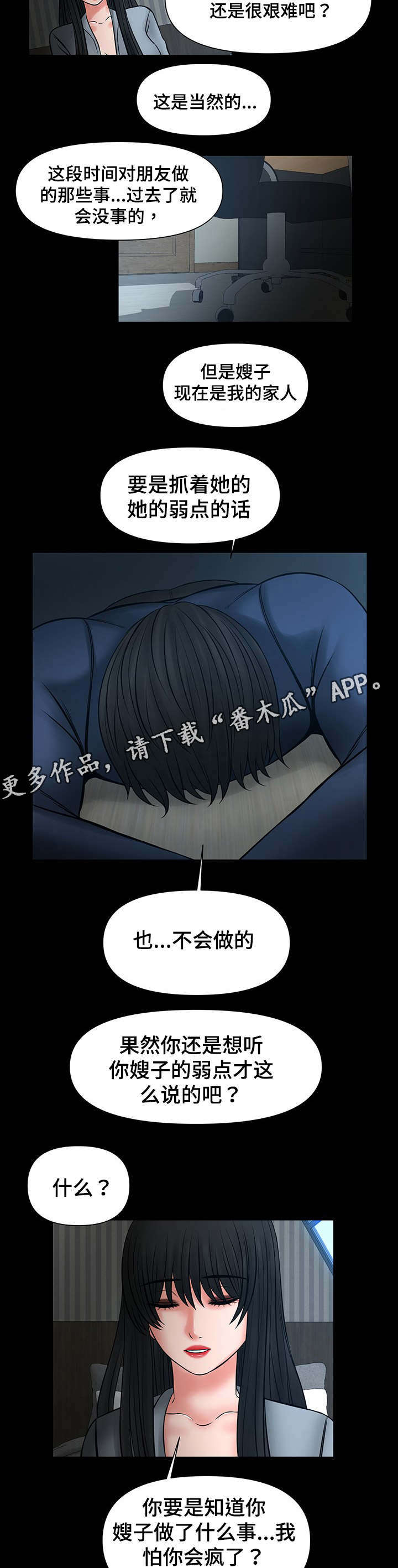 毒谋幻纹漫画,第36章：选择2图