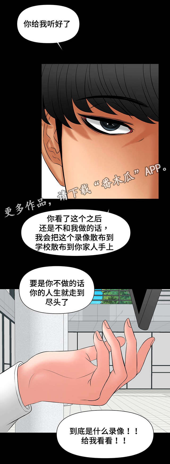 毒眸影视漫画,第25章：要和我签约吗1图