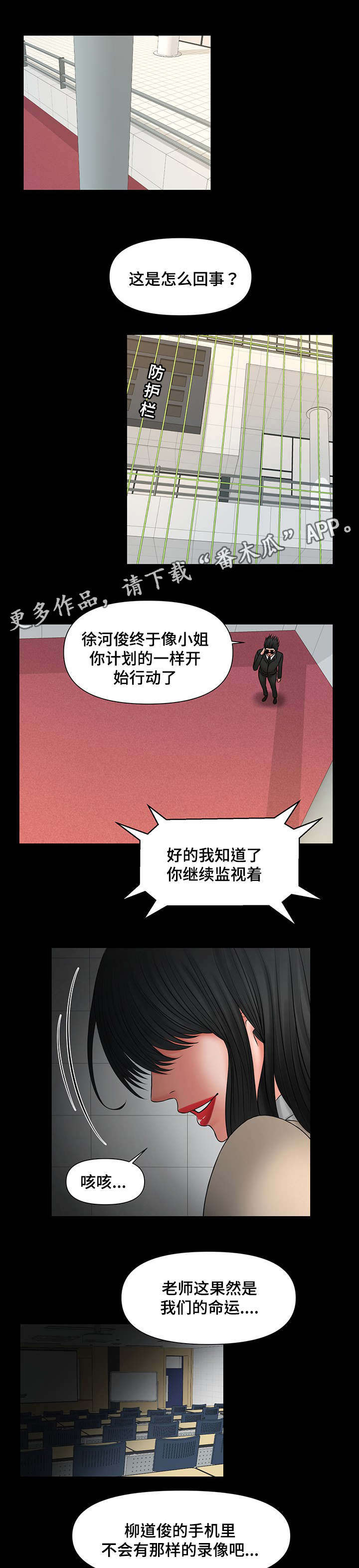 杜某驾驶车辆从火车站搭载漫画,第24章：疯了1图