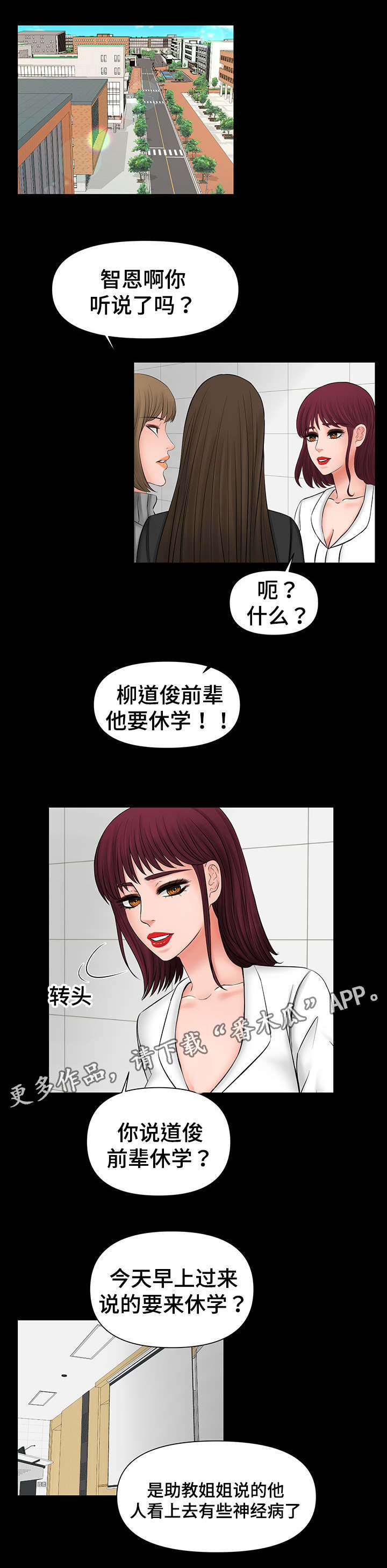 毒谋幻纹漫画,第23章：可怕的女人1图