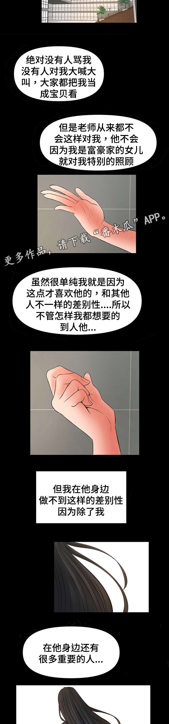 嘟某人游戏解说漫画,第38章：丧失理智2图