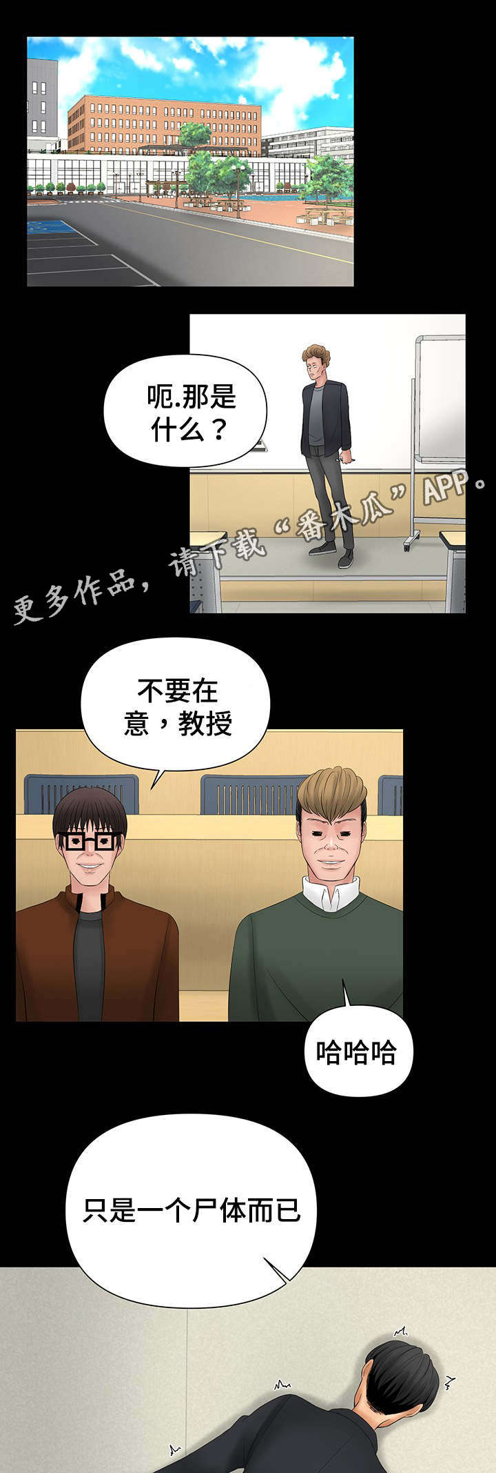 毒谋漫画,第11章：当面亲我1图