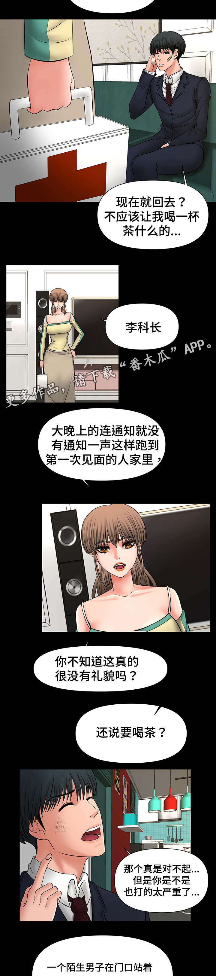 曹操手下两大毒谋漫画,第21章：上门拜访2图