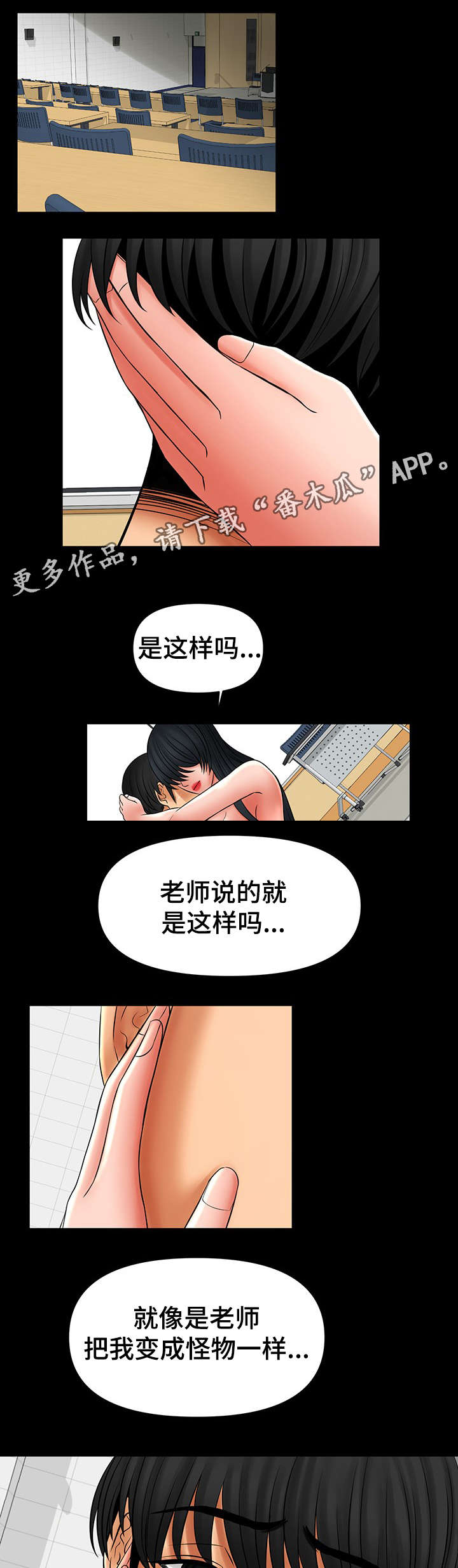 读某地区人口与海拔高度相关示意图漫画,第47章：你教我后悔吧2图