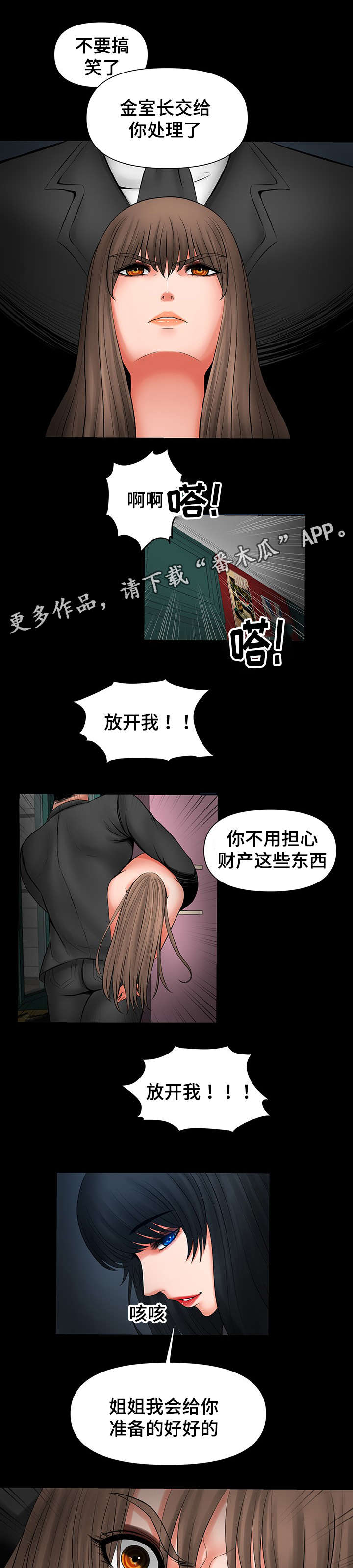 毒谋士漫画,第41章：谈我们之间2图