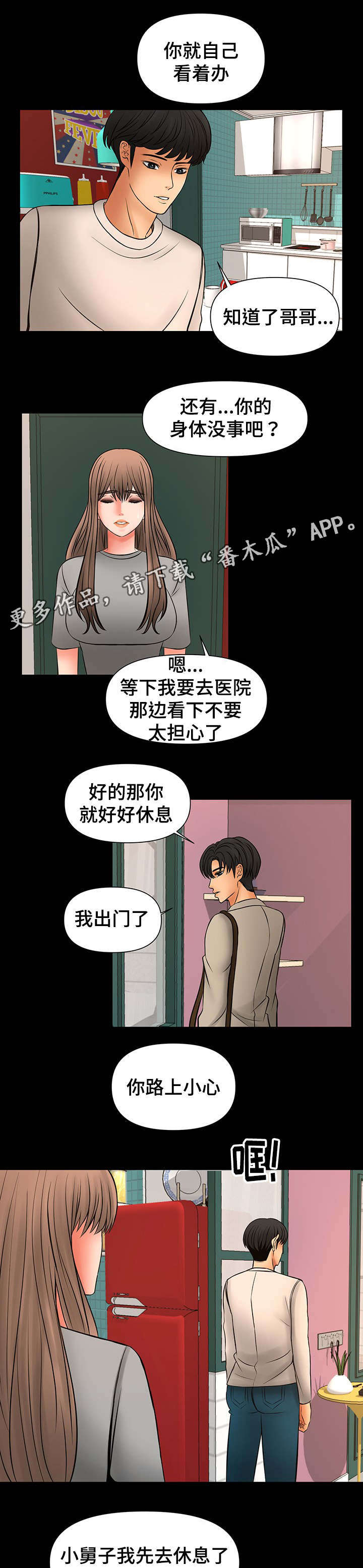 毒谋贾诩漫画,第36章：选择1图