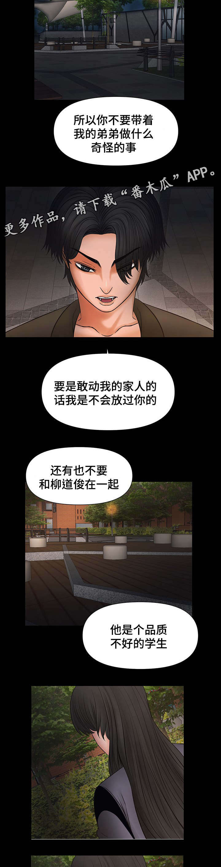 毒谋漫画,第20章：我爱你老师1图