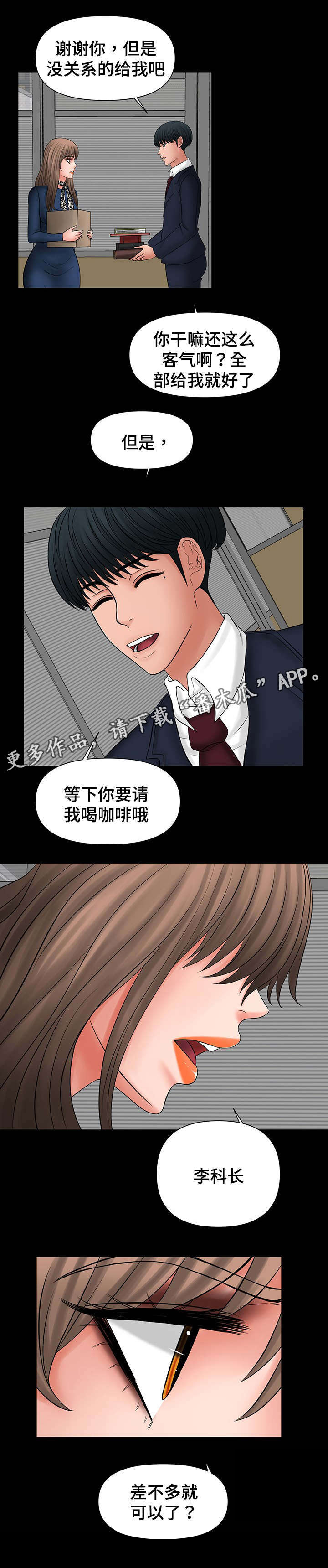 毒谋的成语漫画,第28章：献殷勤2图