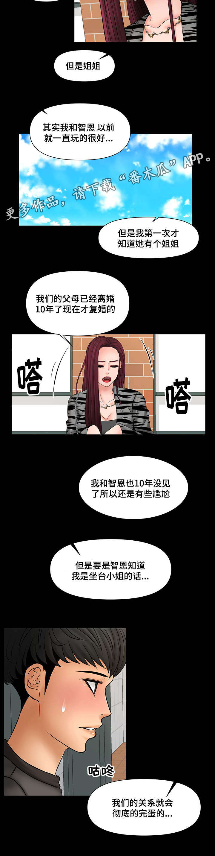 杜某驾驶车辆从火车站搭载漫画,第17章：再做一次2图