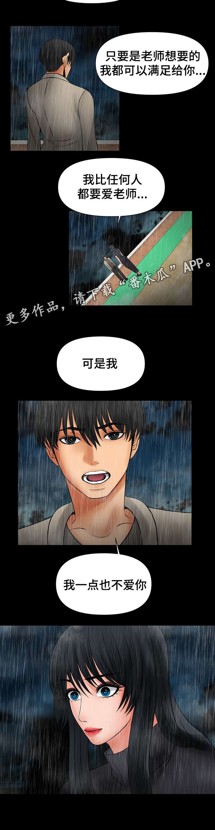 毒眸影视漫画,第45章：放手吧2图