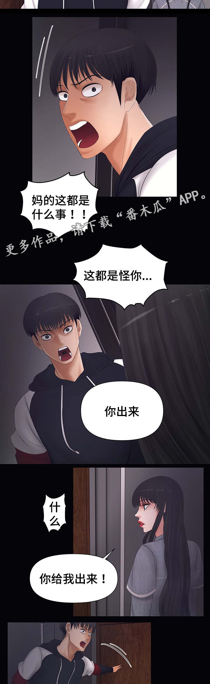 杜某驾驶车辆从火车站搭载漫画,第5章：被威胁1图