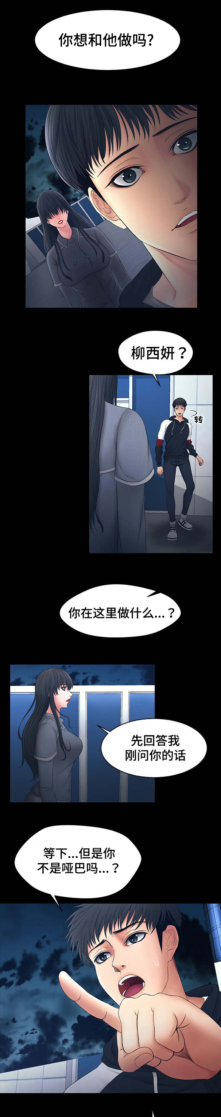 嘟某老六湿玩地铁逃生视频漫画,第3章：你想和她做吗？1图