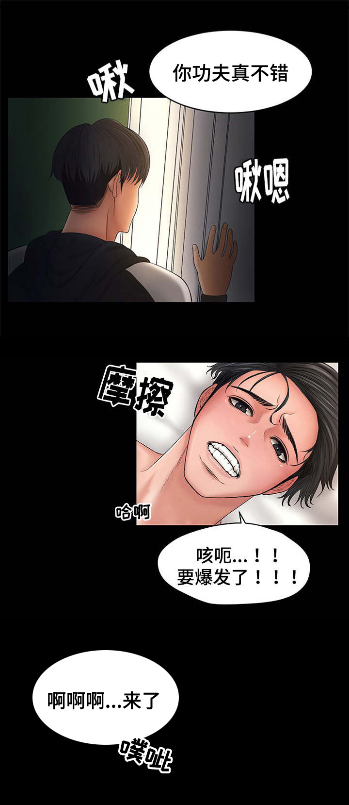 毒谋士完整版一口气看完漫画,第2章：派对1图