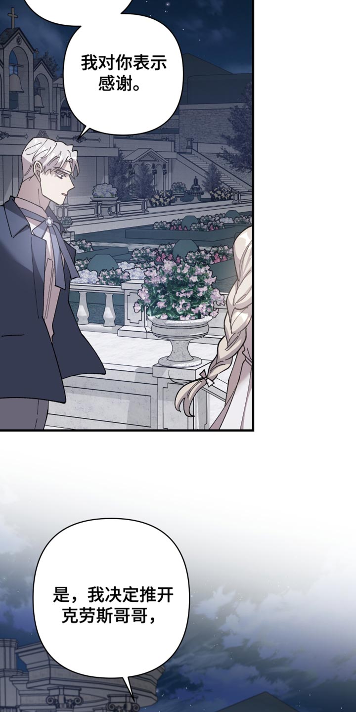 黑白奏曲漫画可以在哪看全集漫画,第67章：【第二季】订婚2图