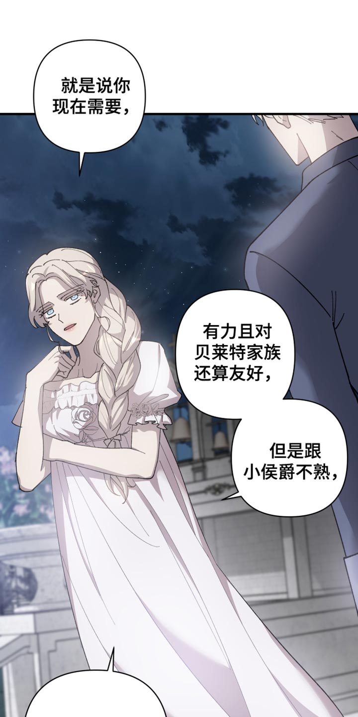 黑白奏曲漫画可以在哪看全集漫画,第67章：【第二季】订婚2图