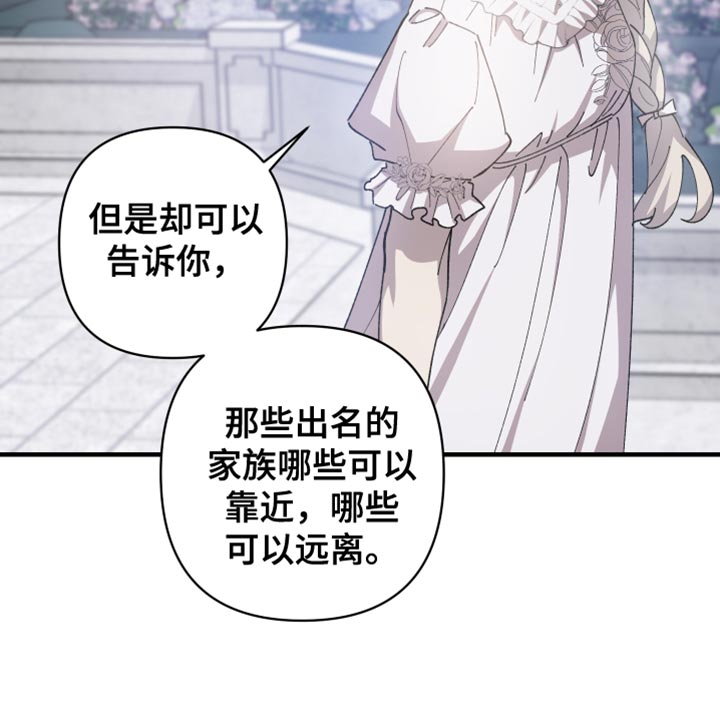 黑白奏曲漫画可以在哪看全集漫画,第67章：【第二季】订婚2图