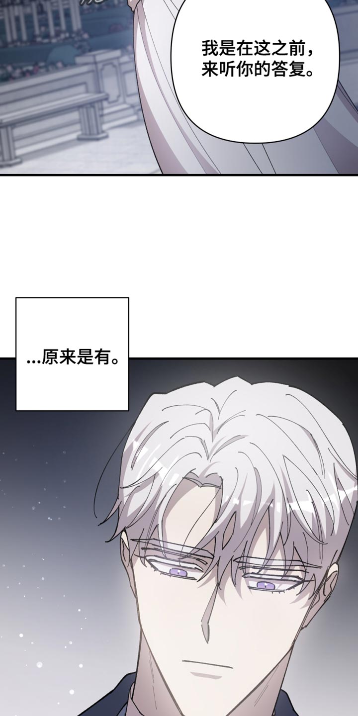 黑白奏曲漫画可以在哪看全集漫画,第67章：【第二季】订婚2图