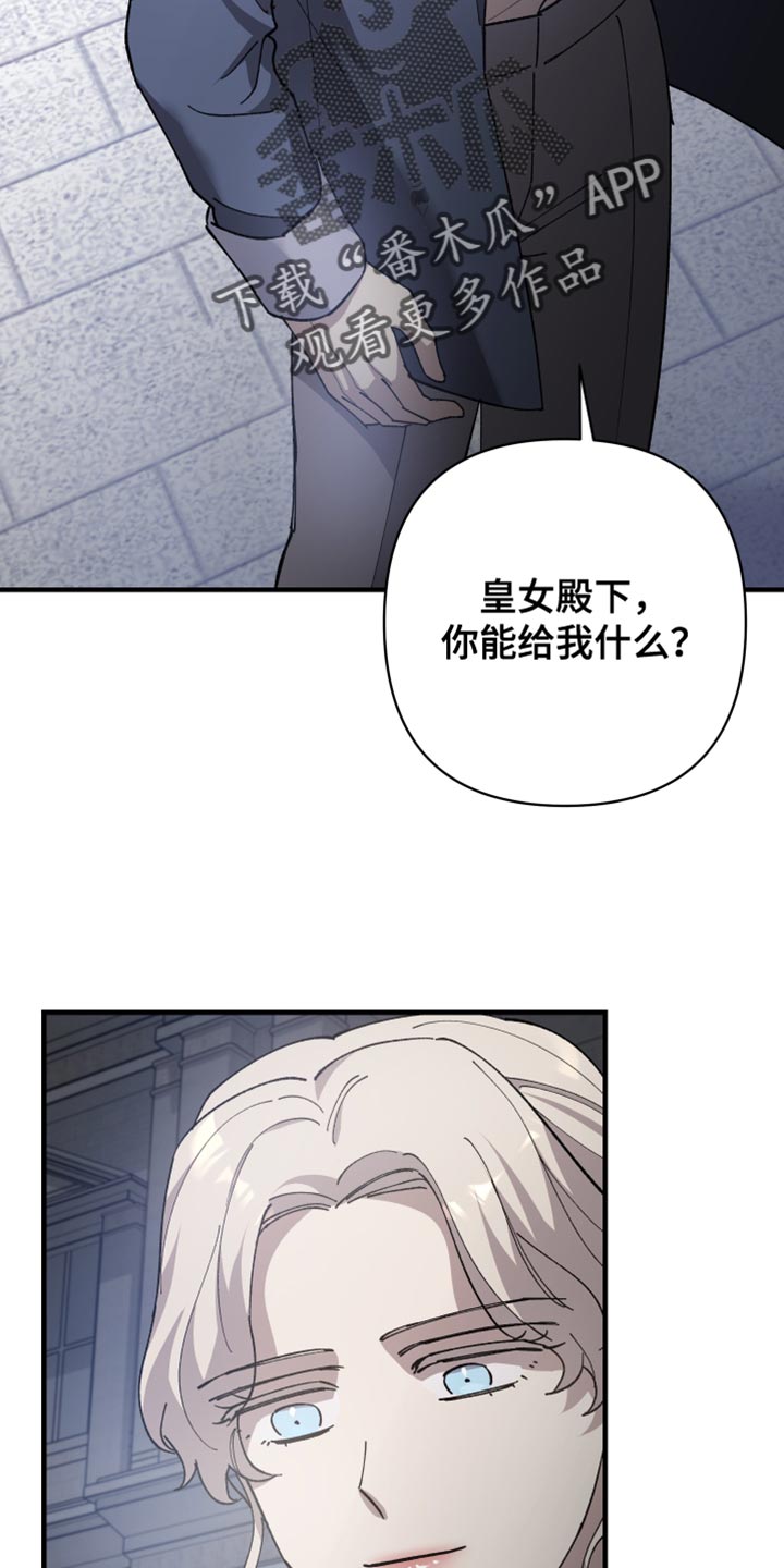 黑白奏曲漫画可以在哪看全集漫画,第67章：【第二季】订婚1图