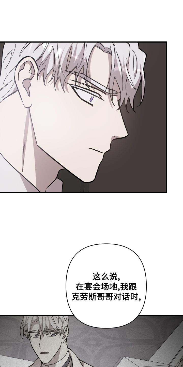 黑白奏曲漫画可以在哪看全集漫画,第49章：你跟我来2图