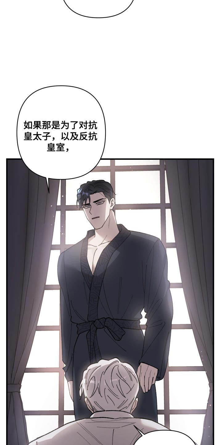 黑白奏曲漫画,第63章：我愿意把生命交给你（第一季完结）1图