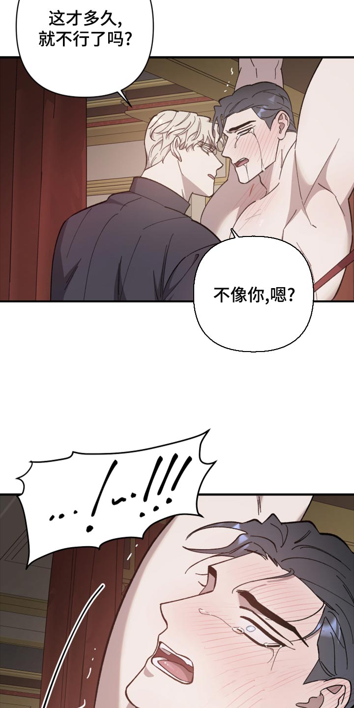 黑白奏曲漫画,第46章：是你自找的2图