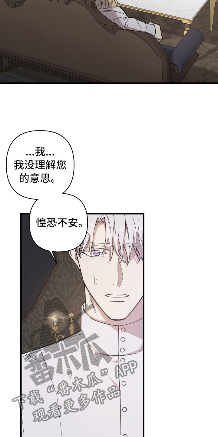 黑白奏曲漫画,第5章：没事的2图