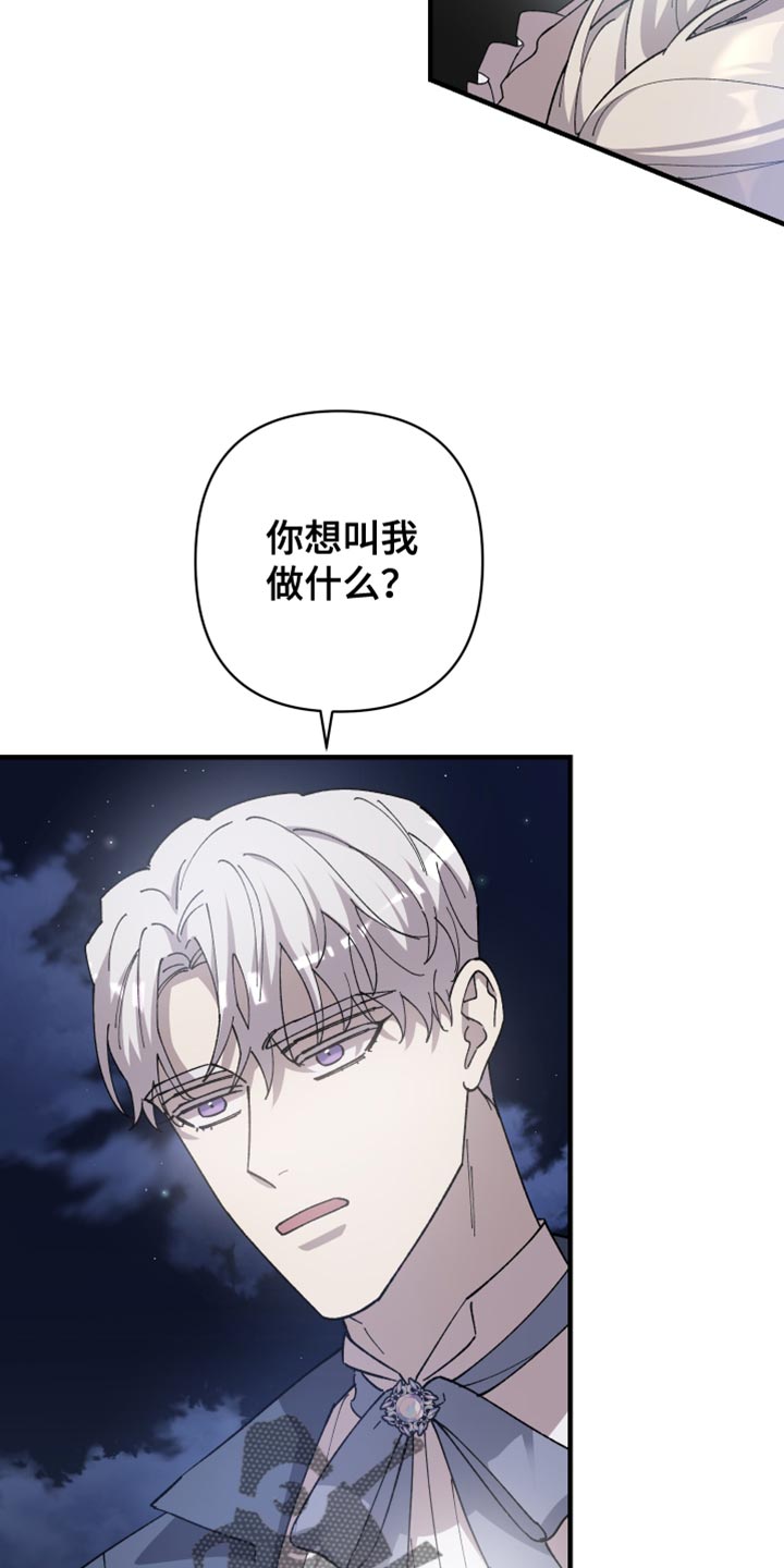 黑白奏曲漫画可以在哪看全集漫画,第67章：【第二季】订婚1图