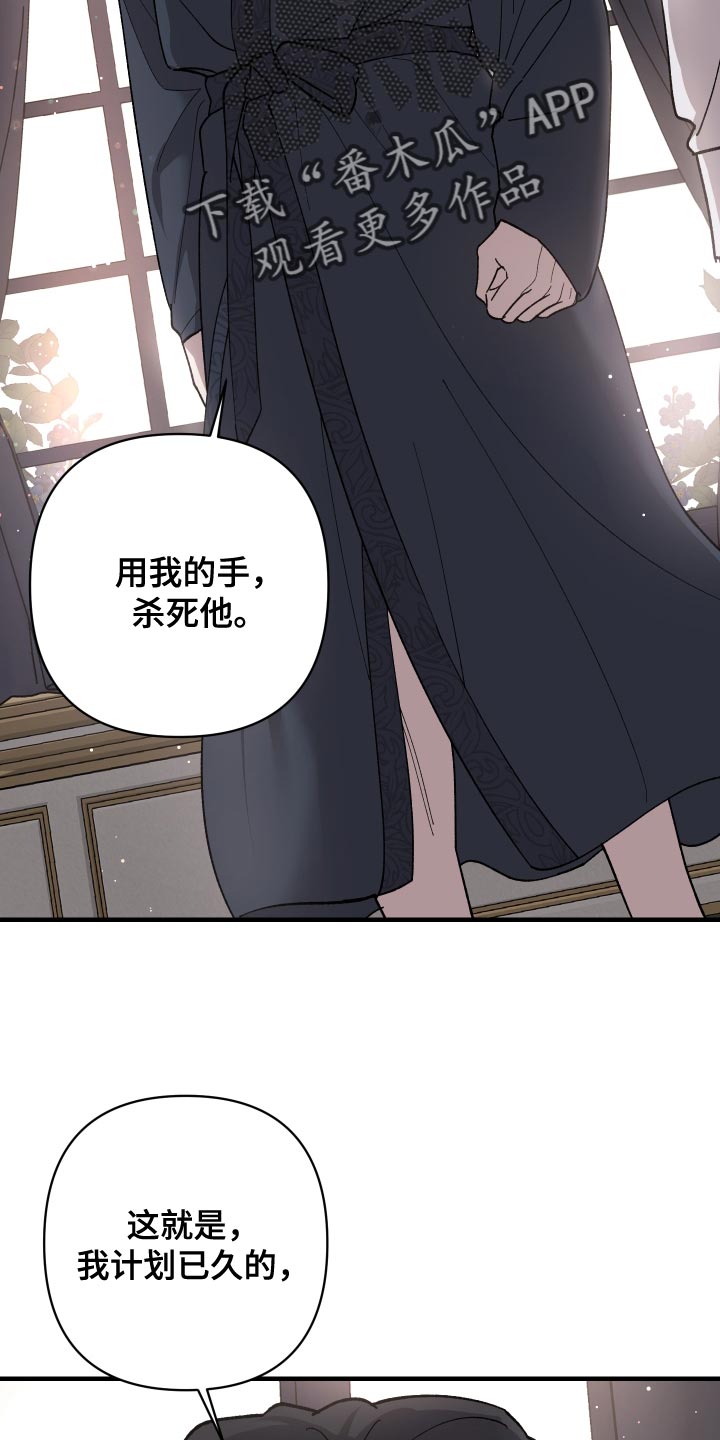 黑白奏曲漫画,第63章：我愿意把生命交给你（第一季完结）1图