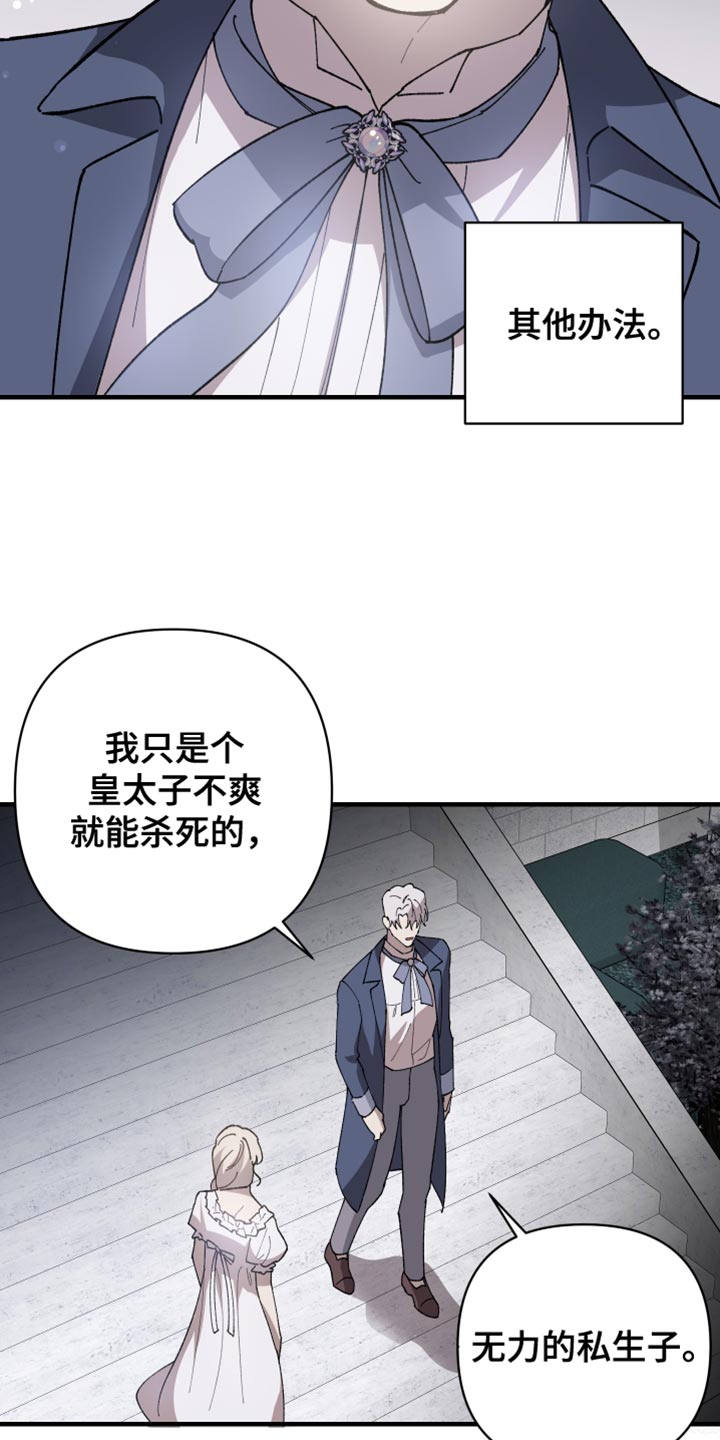 黑白奏曲漫画可以在哪看全集漫画,第67章：【第二季】订婚1图