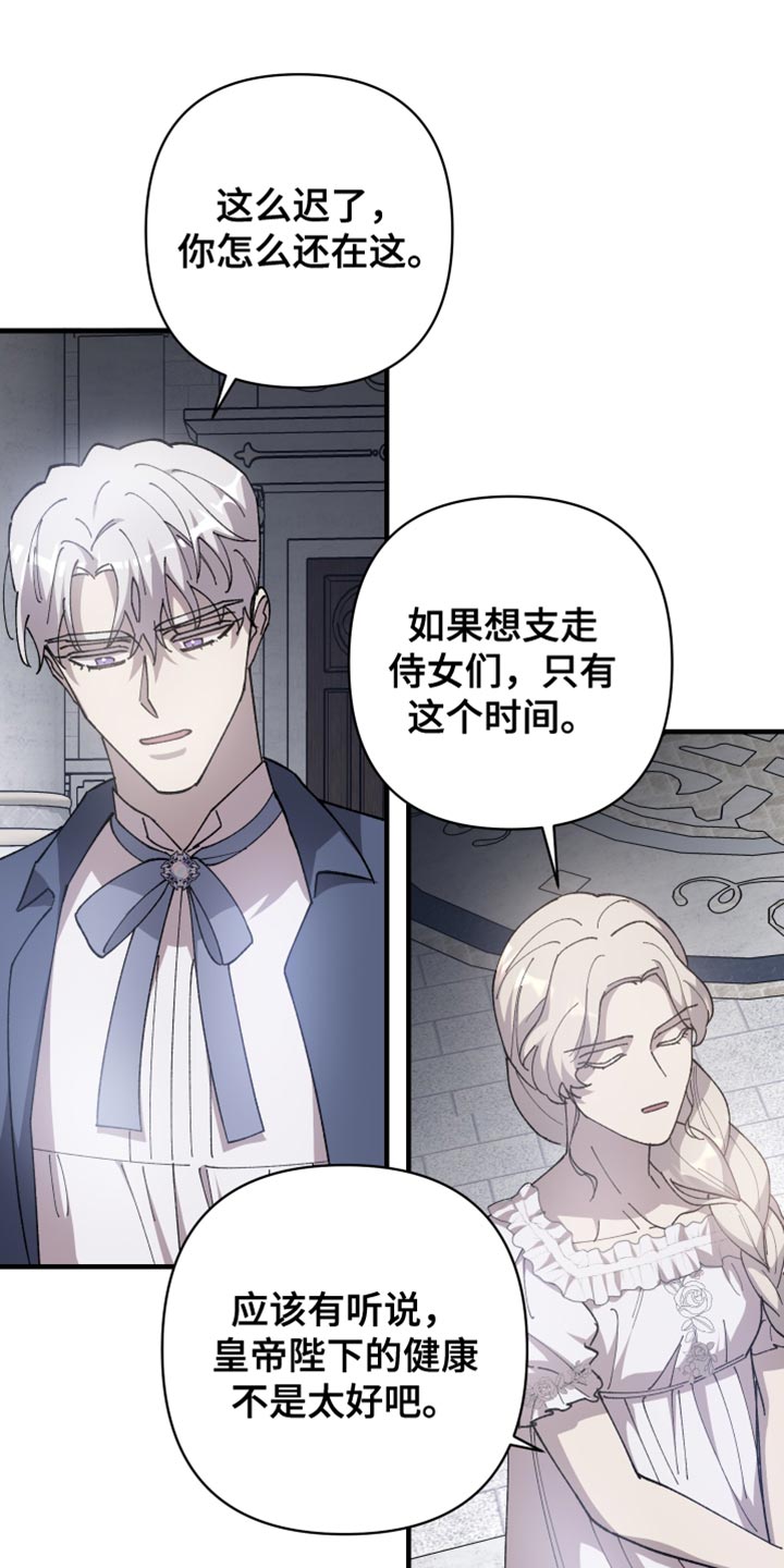 黑白奏曲漫画可以在哪看全集漫画,第67章：【第二季】订婚2图