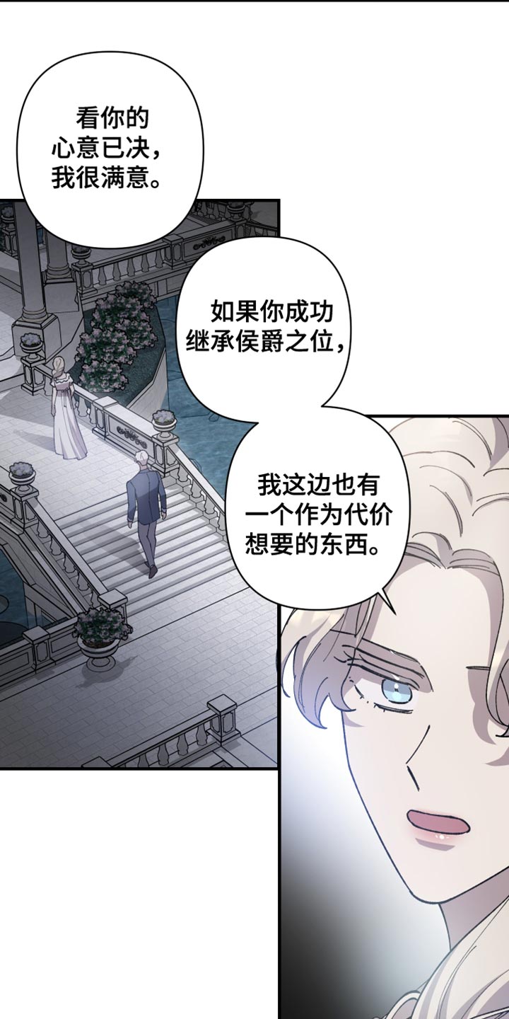 黑白奏曲漫画可以在哪看全集漫画,第67章：【第二季】订婚2图