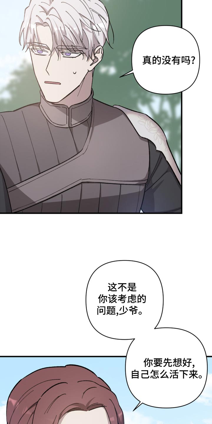 黑白奏曲漫画可以在哪看全集漫画,第43章：严刑拷打2图