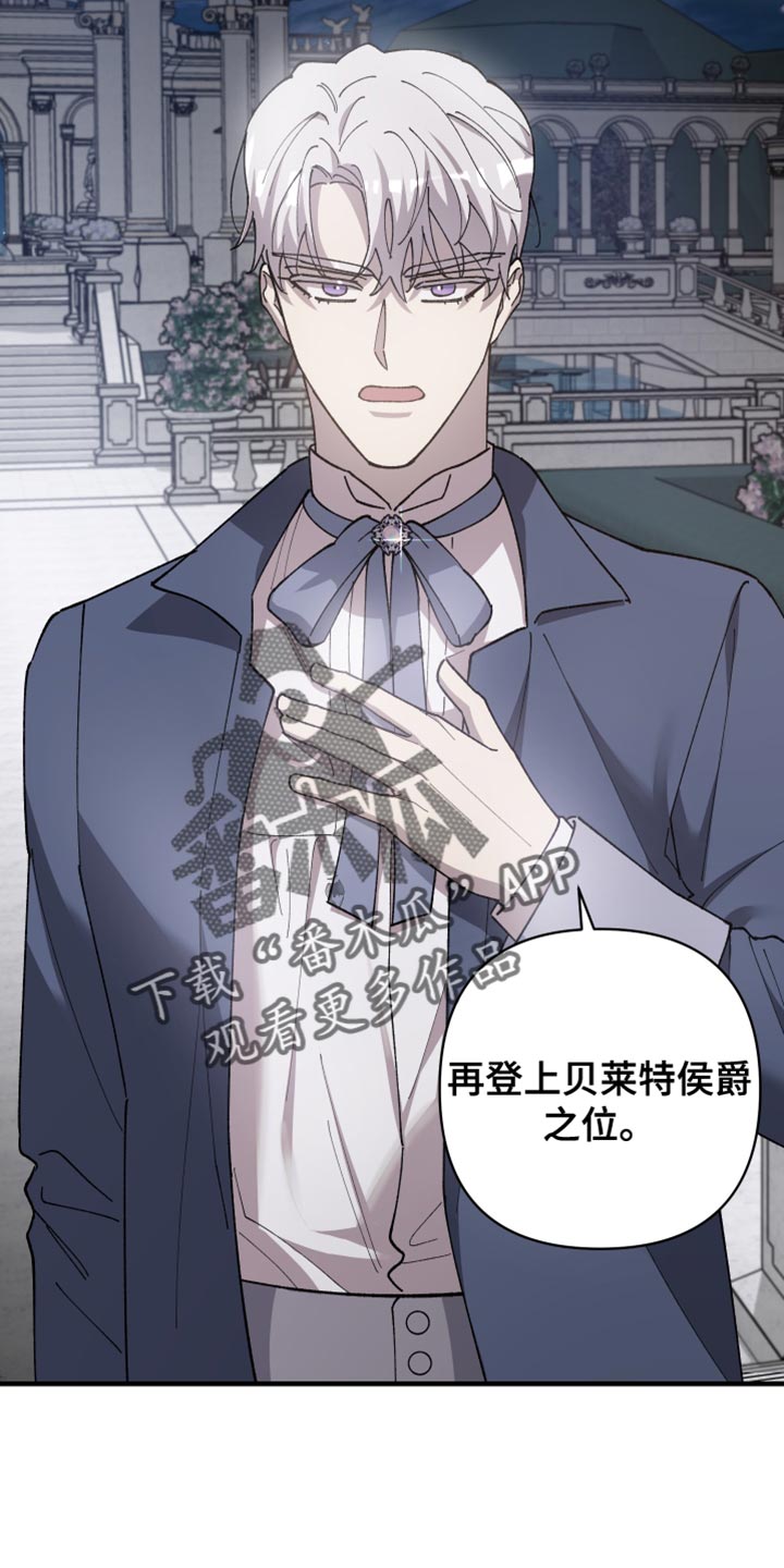 黑白奏曲漫画可以在哪看全集漫画,第67章：【第二季】订婚1图