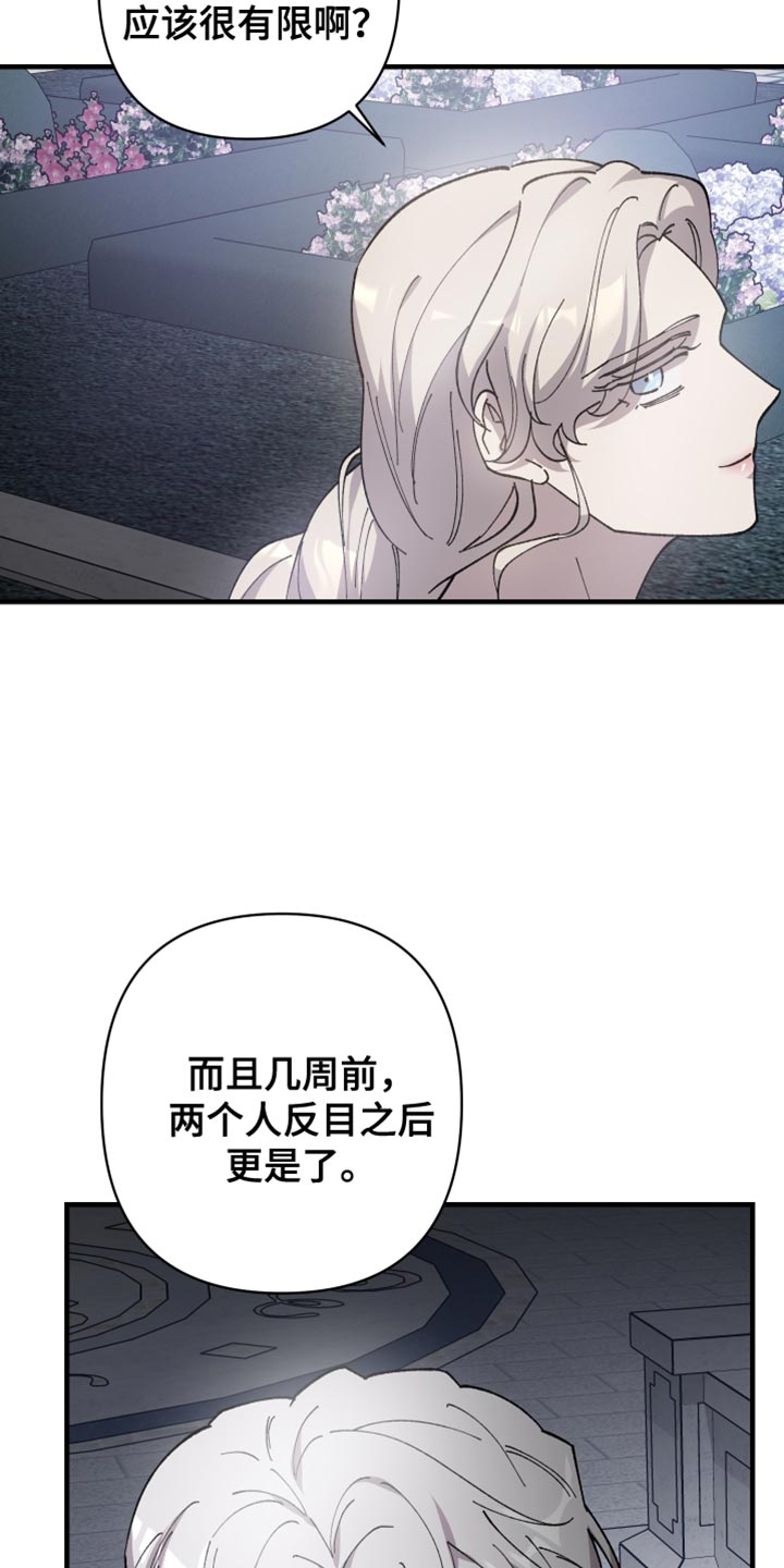黑白奏曲漫画可以在哪看全集漫画,第67章：【第二季】订婚2图