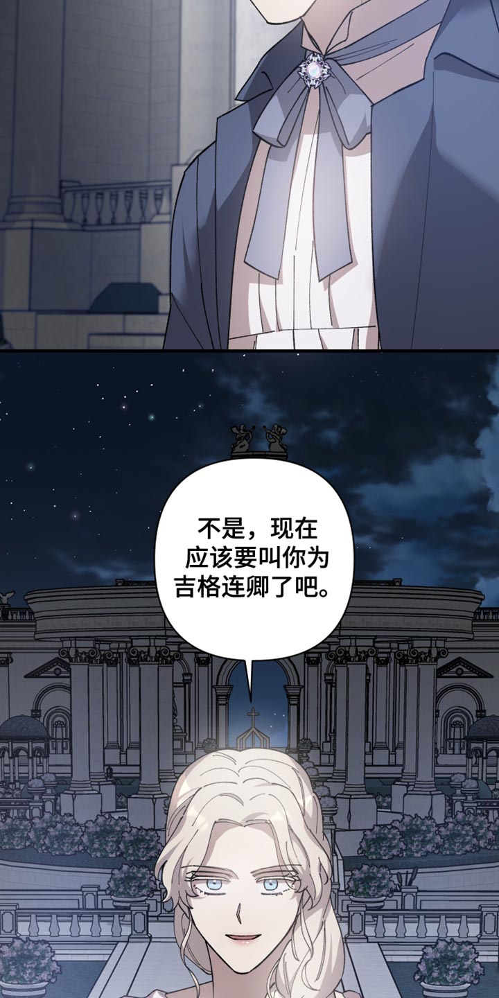 黑白奏曲漫画可以在哪看全集漫画,第67章：【第二季】订婚1图