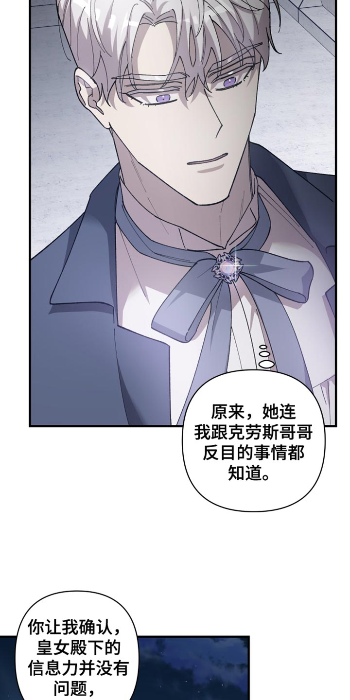 黑白奏曲漫画可以在哪看全集漫画,第67章：【第二季】订婚1图