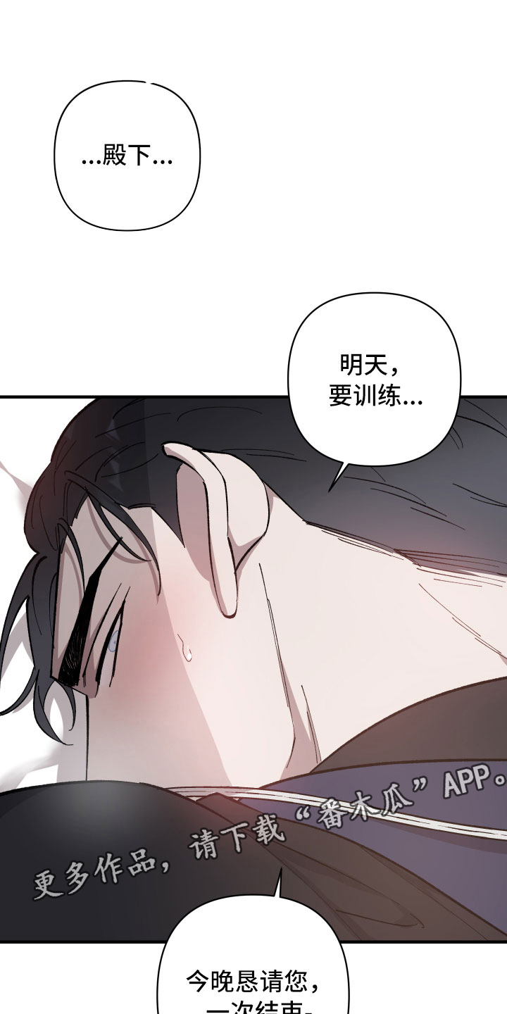 黑白奏曲漫画,第4章：恶趣味皇子1图