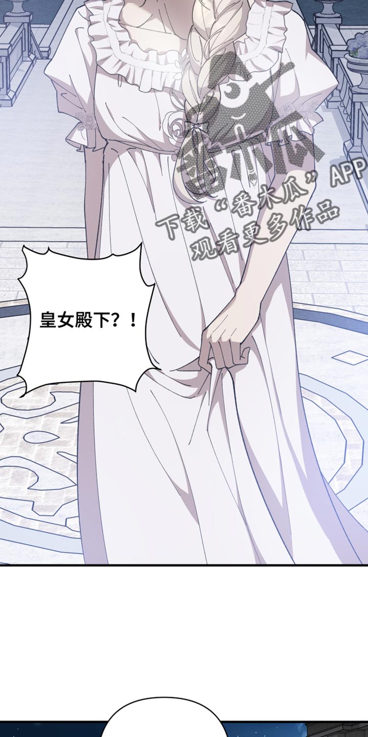黑白奏曲漫画可以在哪看全集漫画,第67章：【第二季】订婚2图
