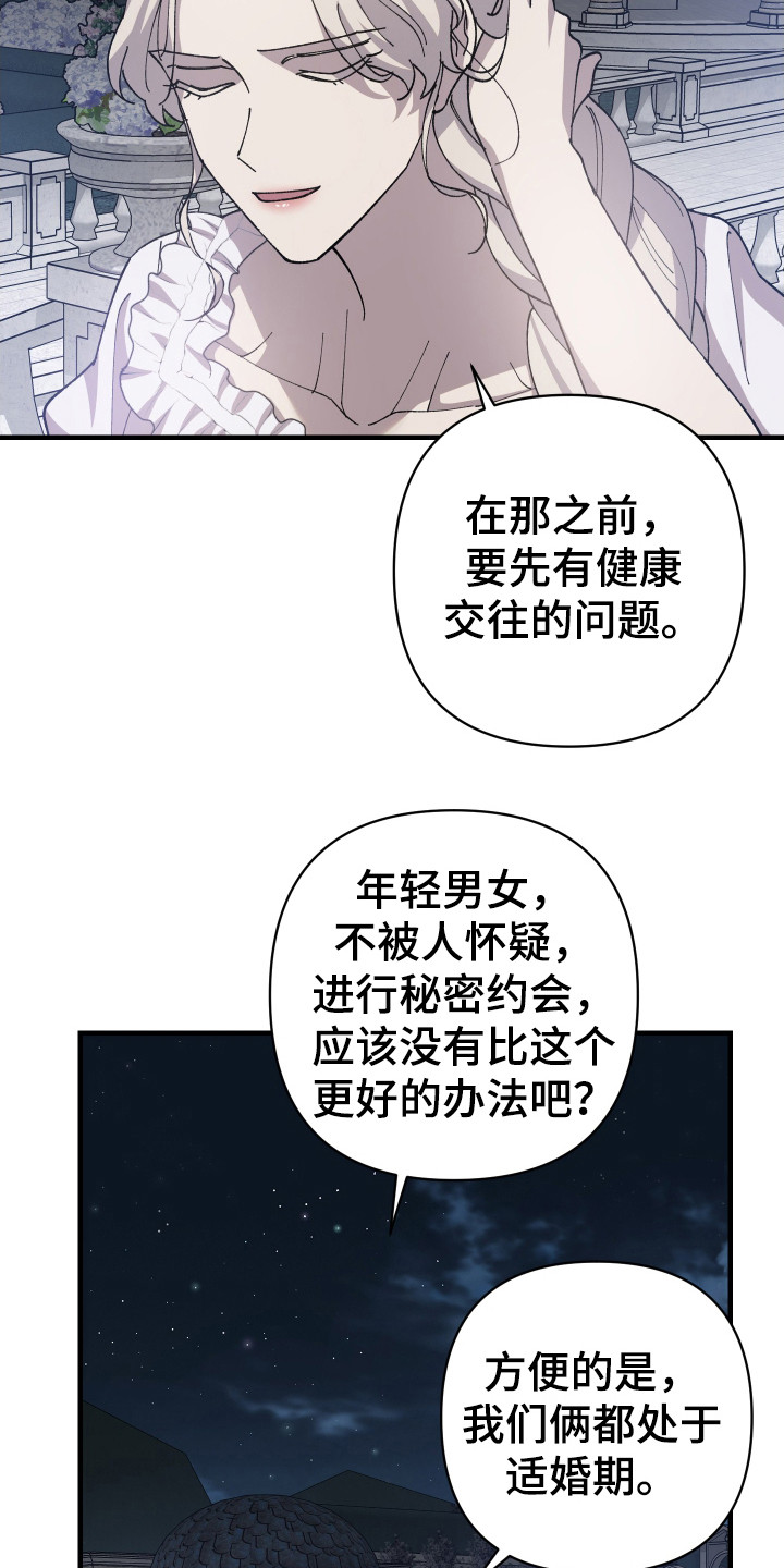 黑白奏曲漫画,第68章：【第二季】步步紧跟1图