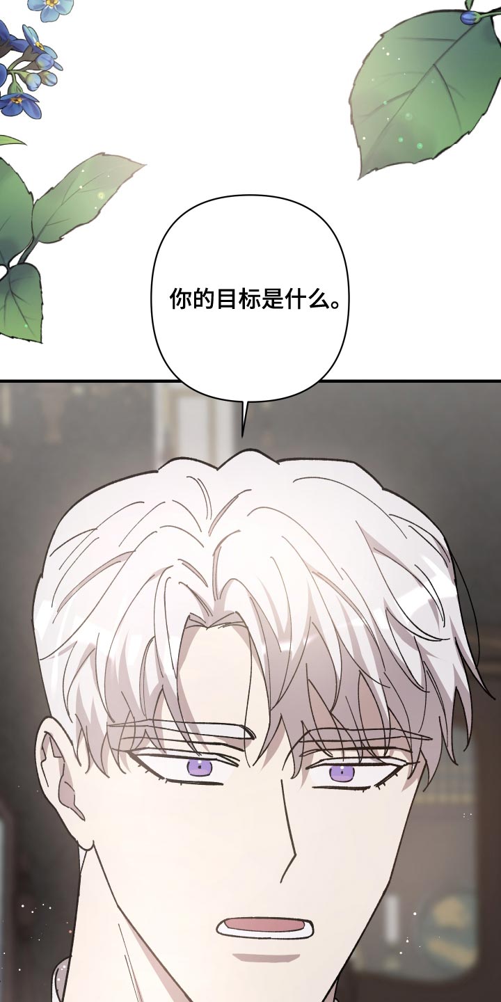 黑白奏曲漫画,第63章：我愿意把生命交给你（第一季完结）2图