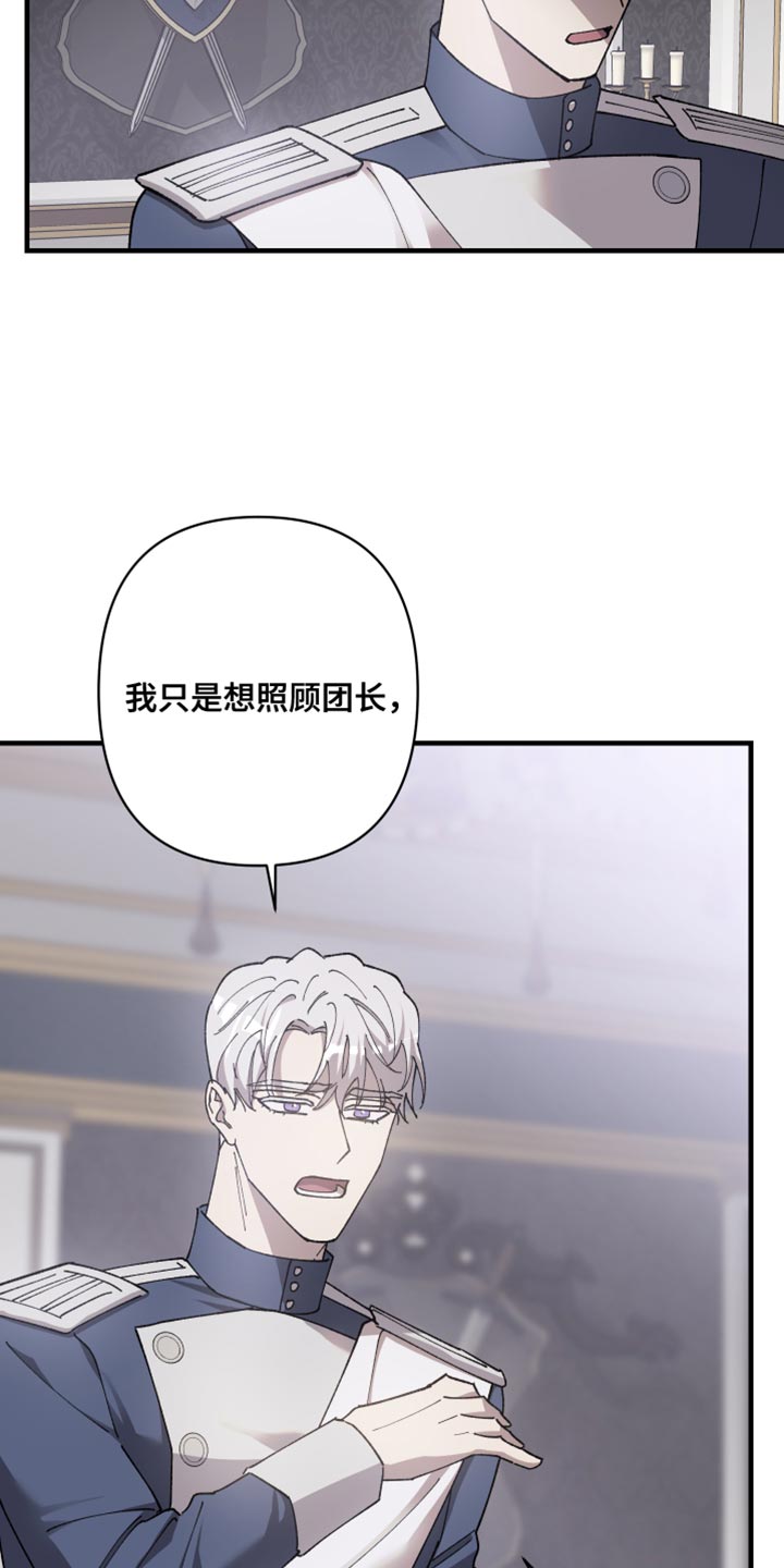 黑白奏曲漫画,第71章：【第二季】你不要期待2图