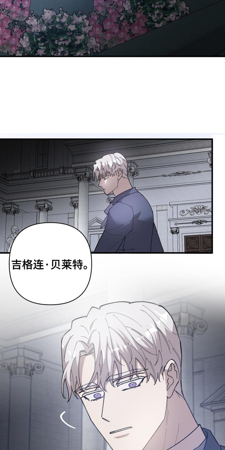 黑白奏曲漫画可以在哪看全集漫画,第67章：【第二季】订婚2图