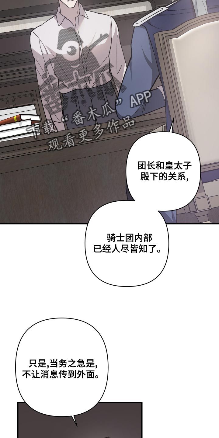 黑白奏曲漫画,第49章：你跟我来2图